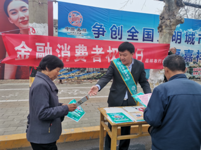 農(nóng)行山東嘉祥支行積極開展“3.15”金融知識(shí)宣傳活動(dòng)，提升公眾金融素養(yǎng)
