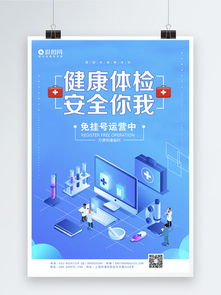 醫(yī)療宣傳海報(bào)模板素材哪里找？推薦免費(fèi)下載平臺(tái)與咨詢服務(wù)