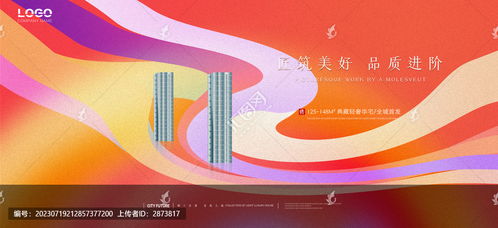 新年地產(chǎn)廣告設(shè)計 融合創(chuàng)意與安全的互聯(lián)網(wǎng)營銷素材